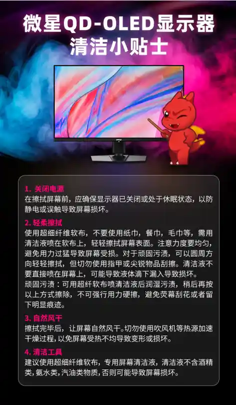微星创新推出OLED显示器保养新技巧：三年烧屏保修服务助您轻松保持屏幕清洁