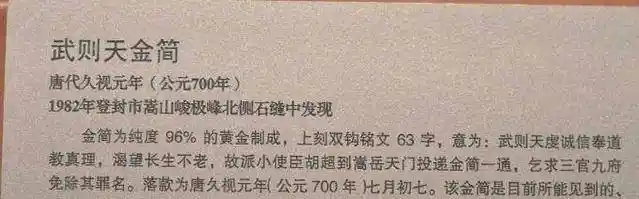 揭秘武则天晚年神秘秘密：金简刻有五个自造字，揭示长生不老秘诀
