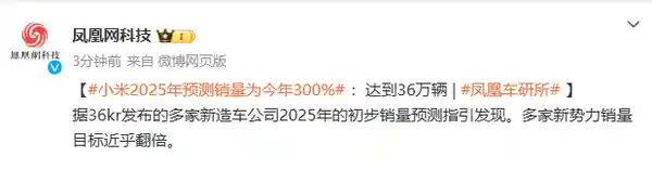 小米汽车计划明年销量猛增至36万辆，三倍增长势不可挡