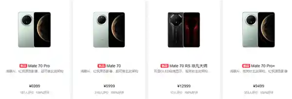 华为Mate 70系列：自研系统、芯片惊艳亮相，国产科技引领新风向
