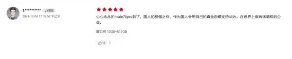 华为Mate 70系列：自研系统、芯片惊艳亮相，国产科技引领新风向