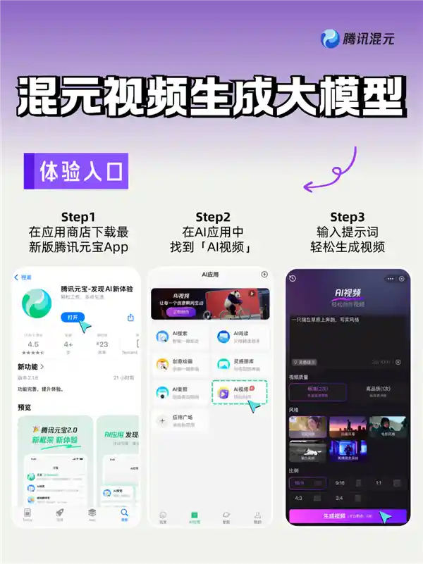 瞬间创意无限！腾讯混元文生视频震撼发布：一句话即可点亮画面