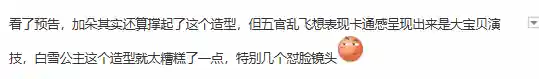拉丁美女版《白雪公主》惹怒了魔镜！网络热议点踩大战