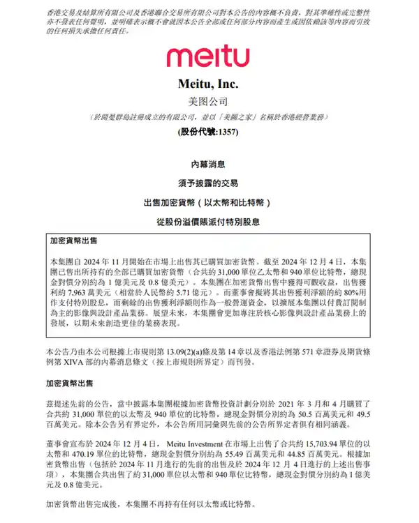 美图股东一举清空加密货币，大赚5.7亿！