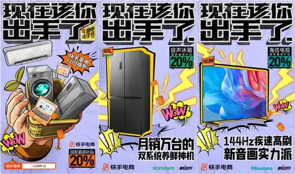 快手潮电「以旧换新」出手节，品牌与用户共襄盛举
