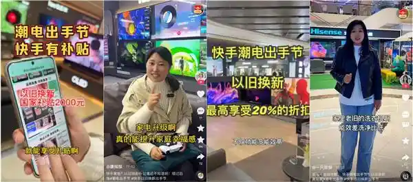 快手潮电「以旧换新」出手节，品牌与用户共襄盛举