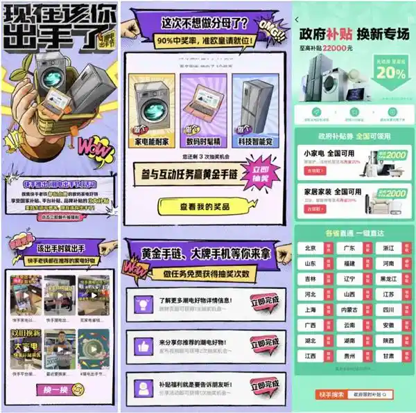快手潮电「以旧换新」出手节，品牌与用户共襄盛举