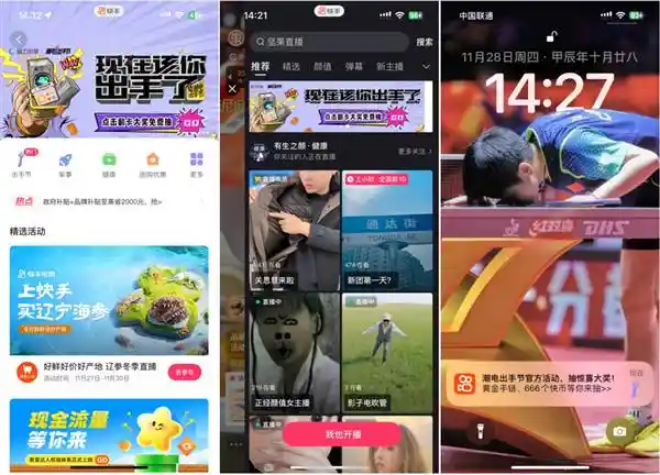 快手潮电「以旧换新」出手节，品牌与用户共襄盛举