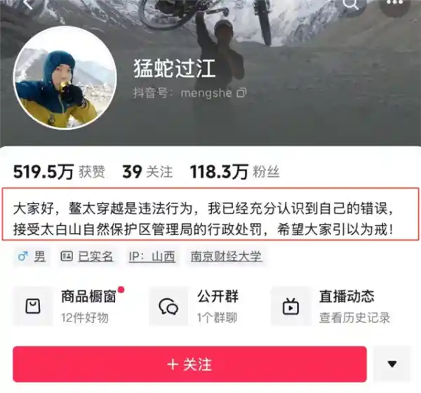 禁穿线再现！两度探险博主遭惩罚：违法穿越鳌太线