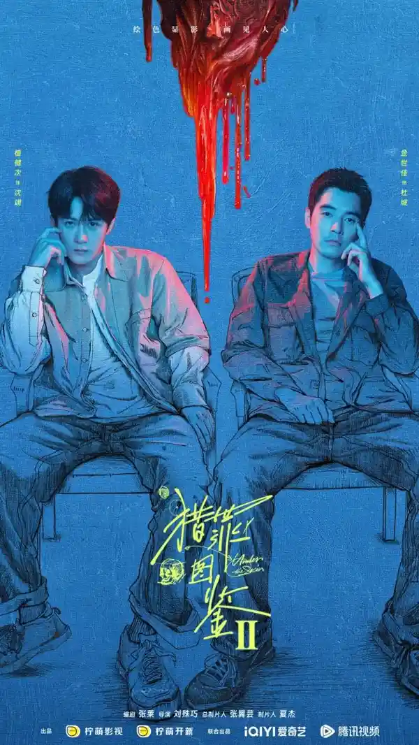 《猎罪图鉴2》震撼归来！檀健次领衔原班人马12月10日燃情首播