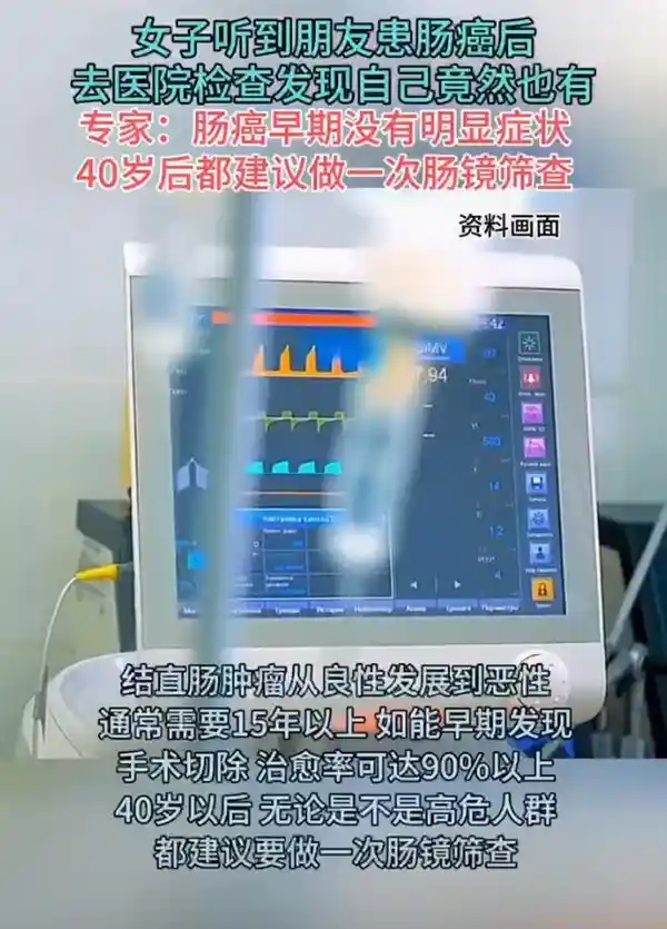 40岁后都应定期进行肠镜筛查，一位女子听闻朋友罹患肠癌后自查发现同病灶