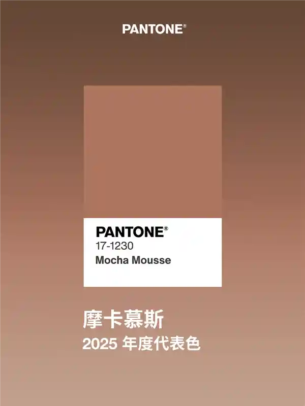 Pantone 2025年度代表色发布 联想moto摩卡慕斯限定版全球首发