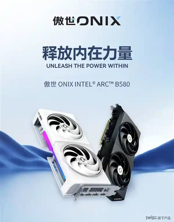 傲世创科惊艳发布：三款锐炫B580、B570首发Intel显卡，成立仅3个月