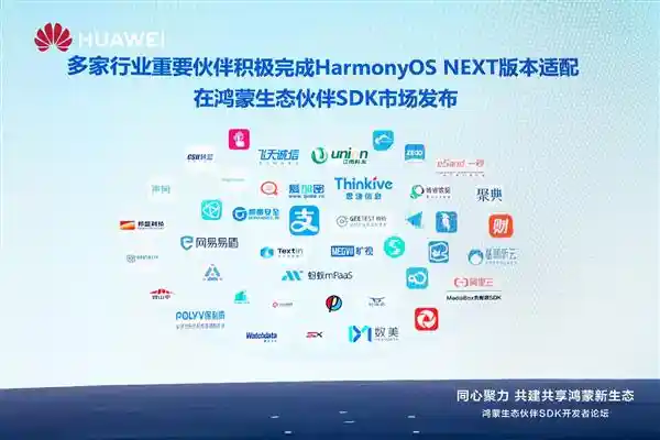 华为推出生态繁荣计划，通信院SDK管理服务平台全面支持鸿蒙！
