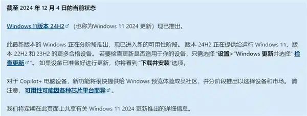 Windows11迎来全面升级！微软正式启动Win11 24H2版本大规模推送！
