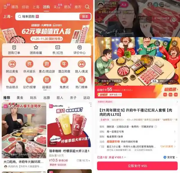 抖音连锁餐饮搭上质价比团购新风口，消费趋势再升级！