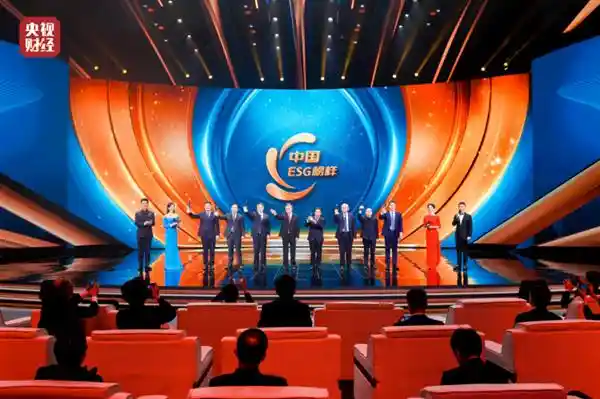 第二届ESG领袖峰会：榜样引领 可持续未来