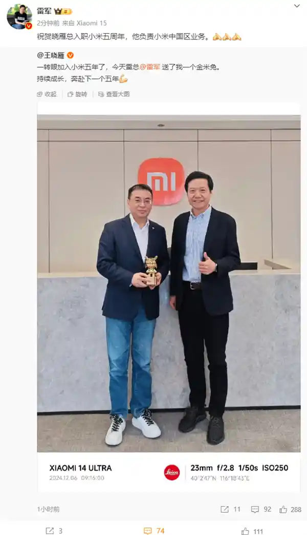 王晓雁入职五周年，雷军亲赠金米兔祝贺