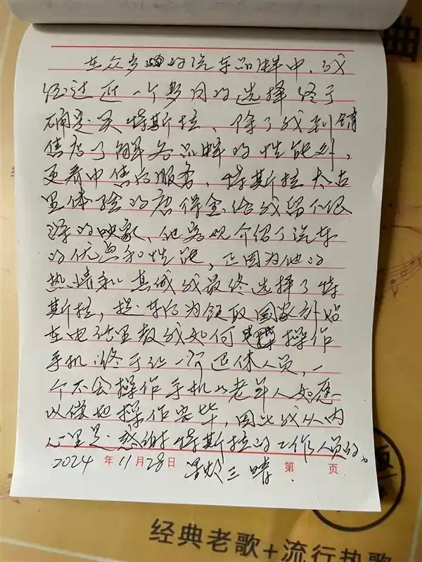 特斯拉车主感谢信曝光：让不熟悉手机操作的老人也能轻松驾驶