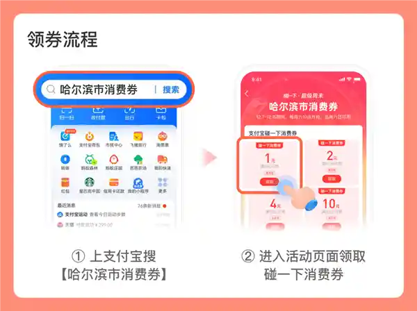 支付宝独家福利！17城启动碰一下消费券：百万免单大放送
