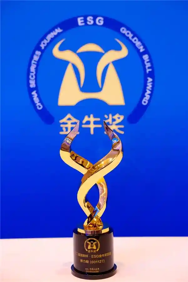 赛力斯斩获国新杯ESG金牛奖，引领可持续发展新风向