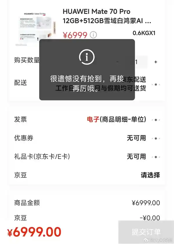 华为Mate 70 Pro抢购热潮：黄牛倒卖加价，市场一片狂热