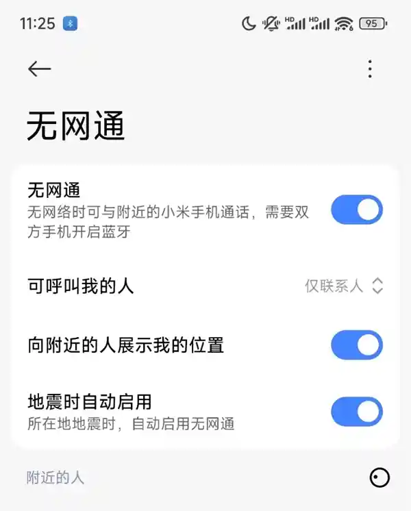 小米15系列澎湃OS 2再升级，新增星辰无网通功能，让你线下也能畅聊