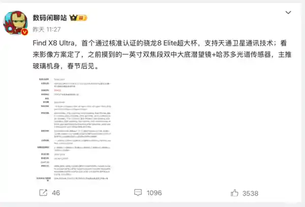 OPPO Find X8 Ultra曝光：代号珠峰，安卓旗舰新巅峰！