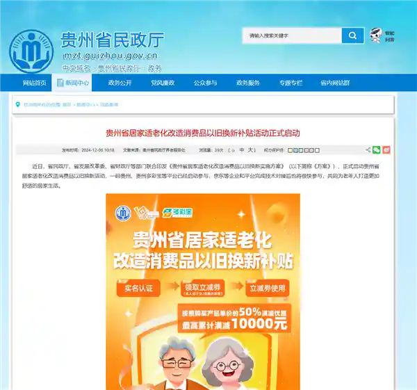 贵州推出消费券 60岁以上老人购买华为、小米、苹果手表享受1万元巨额补贴