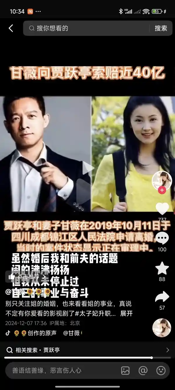 中国网剧教母甘薇：选择嫁给贾跃亭是我人生最正确的决定！