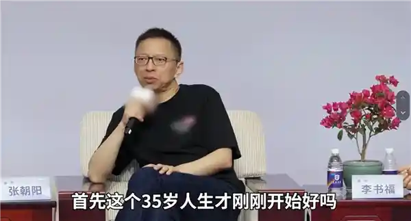 张朝阳：35岁小青年创业无极限，年龄不是工作的限制！