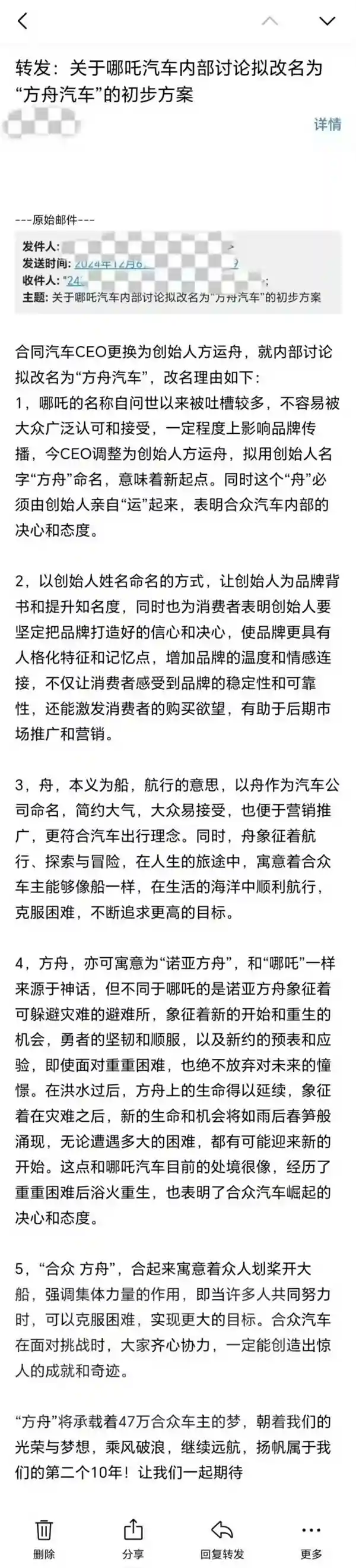 创始人直接改名车型？哪吒汽车或更名为‘方舟汽车’