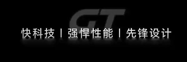 荣耀GT曝光：外观惊艳亮相，定档12月16日发布！