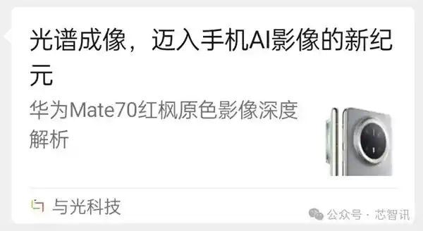 揭秘：华为红枫原色影像技术背后的秘密大盗