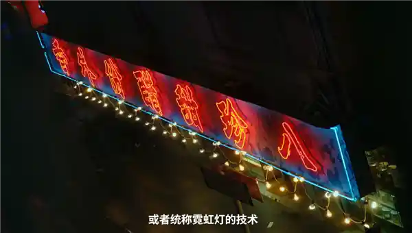 大城市失去霓虹灯：招牌价值翻倍，购房梦想变现