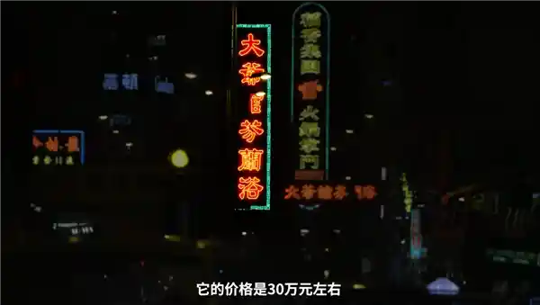 大城市失去霓虹灯：招牌价值翻倍，购房梦想变现