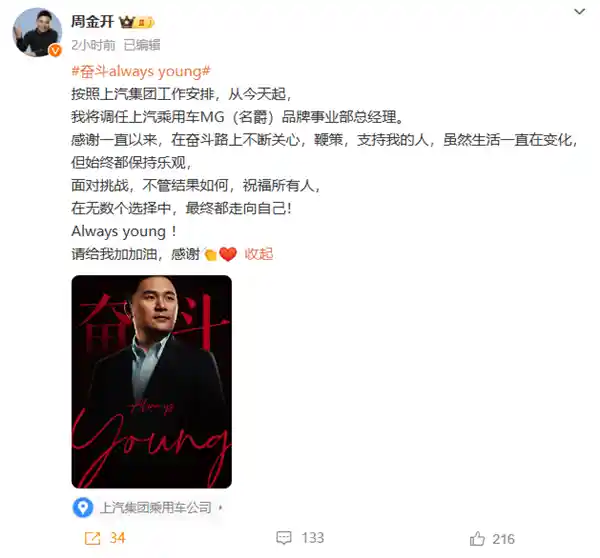 小米汽车迎来高管新任，原五菱汽车高管周钘加盟上汽