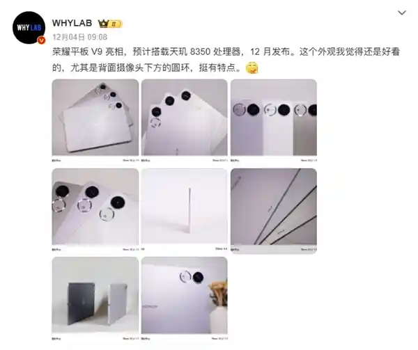 荣耀平板V9即将登场！12月16日发布，轻薄AI科技引领新潮流