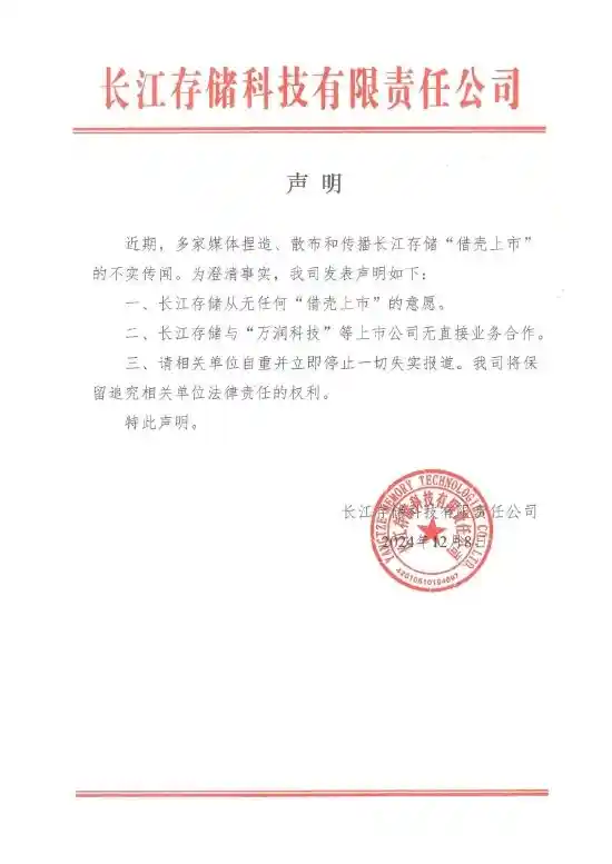 长江存储：坚定发展道路，创新无限，坚守不上市的初心