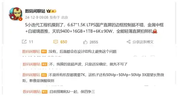 vivo X200S即将登场：炫光问题有望迎刃而解