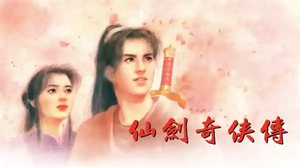 仙剑IP新作规划揭晓！姚壮宪亲自确认：一代重制或全新作品，精彩再现！