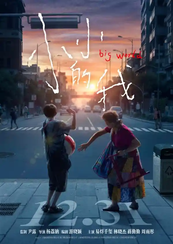 易烊千玺主演电影《小小的我》，感动上映！