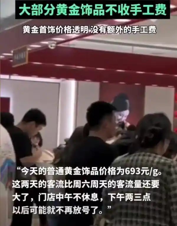 胖东来金饰价格之谜：大部分黄金饰品无手工费？