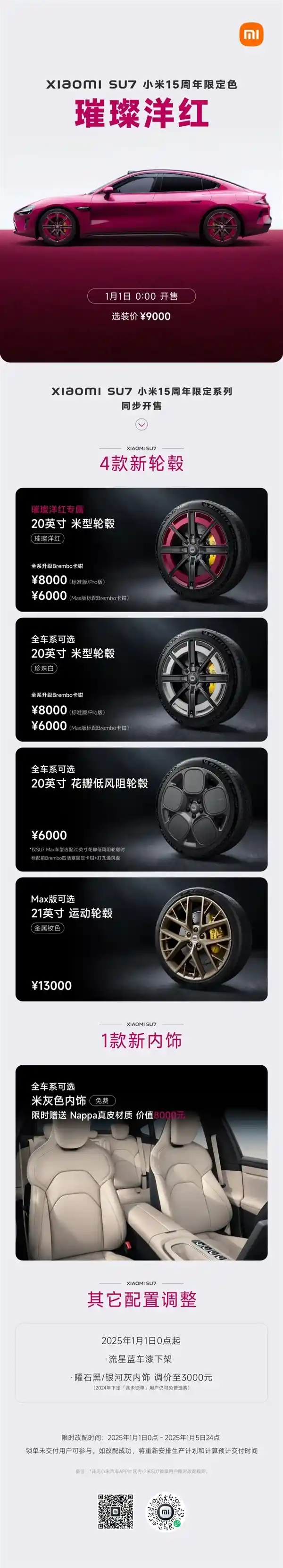 小米SU7璀璨洋红即将亮相：展车2月上旬抵店，选装价惊喜曝光9千元!