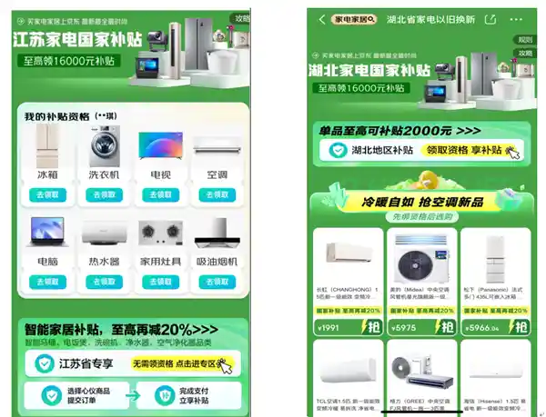 京东购物季！国家补贴大放送，买家电享受八折优惠，单件最高立减2000元！