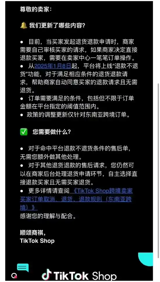 抖音小店推出革命性退款政策：无需退货，直接获得赔付！