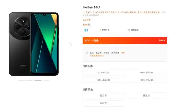 突破极限！Redmi 14C百元机新标杆499元起震撼补货开售