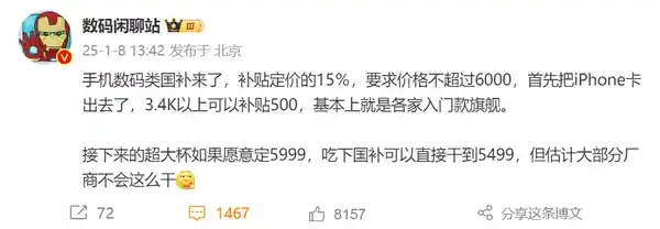 揭秘！国家补贴手机购买攻略，超大杯快抢不可错过！