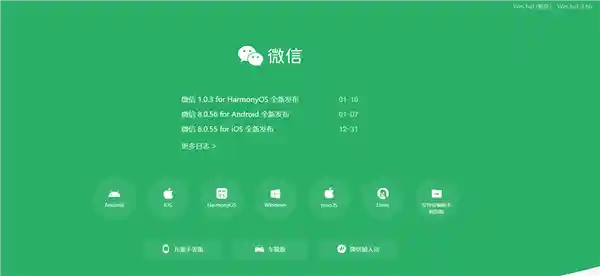 华为鸿蒙正式登陆微信官网！全球第三大移动操作系统强势上线