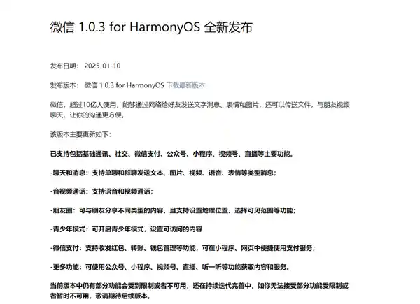 华为鸿蒙正式登陆微信官网！全球第三大移动操作系统强势上线